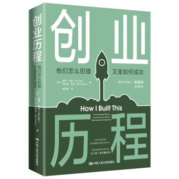 创业历程——他们怎么犯错 又是如何成功 下载