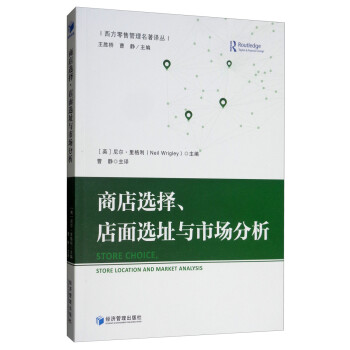 商店选择、店面选址与市场分析 [Store Choice，Store Location and Market Analysis] 下载
