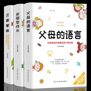 家教套装3本（父母的语言+自驱型成长+正面管教） 下载
