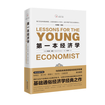 第一本经济学 下载