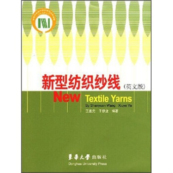 新型纺织纱线（英文版） 下载