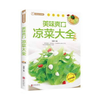美味爽口凉菜大全 下载