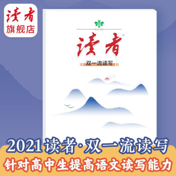 读者增刊 双一流读写 下载