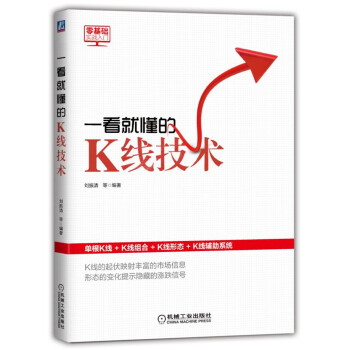一看就懂的K线技术 下载