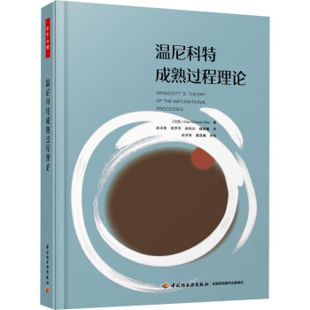 万千心理.温尼科特成熟过程理论 下载