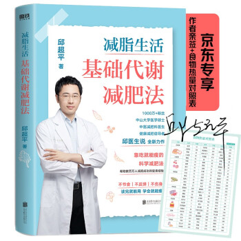 减脂生活：基础代谢减肥法 作者签名版 加赠热量对照表 下载