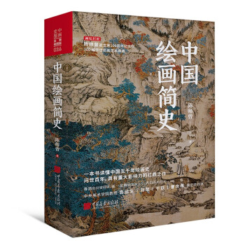中国绘画简史 陈师曾著 逝世100周年纪念 下载
