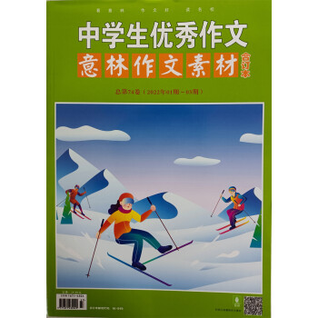 意林作文素材 合订本 2022年1-3期 总第74卷 高考作文素材积累时政社会热点 下载