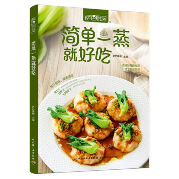 萨巴厨房 简单一蒸就好吃 下载