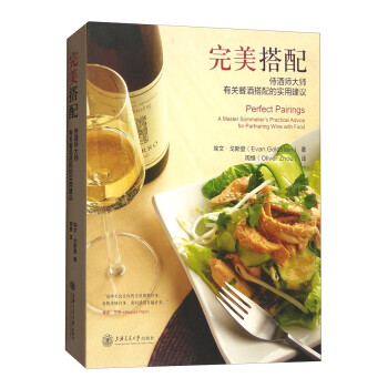 完美搭配：侍酒师大师有关餐酒搭配的实用建议 [Perfect Pairings A Master Sommelier's Practical Advice for Partnering Wine with Food] 下载