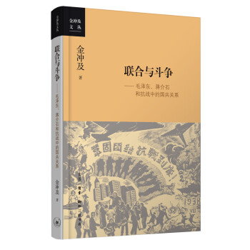 金冲及文丛·联合与斗争 下载
