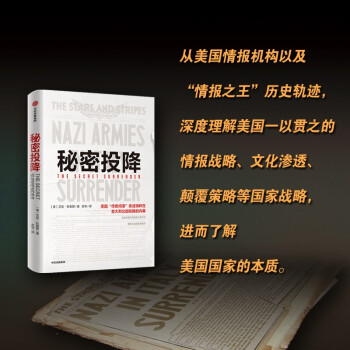 秘密投降 艾伦·杜勒斯著 下载