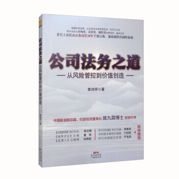 公司法务之道：从风险管控到价值创造 下载