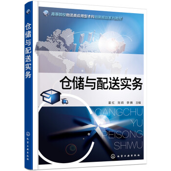 仓储与配送实务 下载