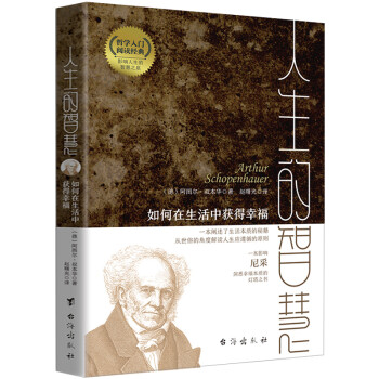人生的智慧：如何在生活中获得幸福 下载