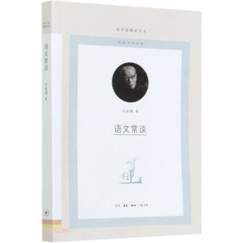 语文常谈/图书馆精选文丛 下载