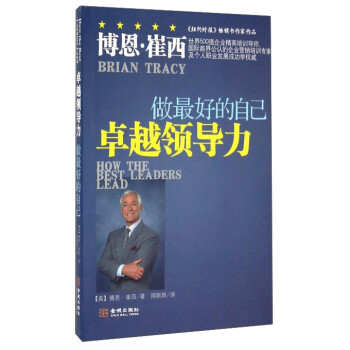 卓越领导力 做最好的自己 下载