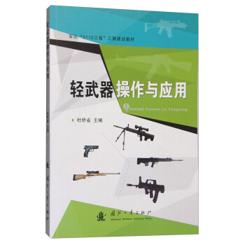 轻武器操作及应用 下载