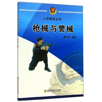 枪械与警械 下载