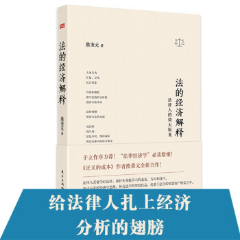 法的经济解释 下载