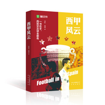 西甲风云 下载