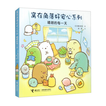 晴朗的每一天/窝在角落好安心系列 下载