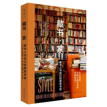 藏书·家：爱书人与他们的理想书房 下载