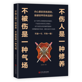不伤人是一种修养，不被伤是一种气场 下载