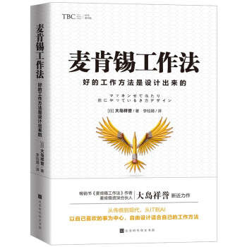 麦肯锡工作法：好的工作方法是设计出来的 下载
