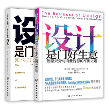 设计是门好生意（套装2册）设计师要懂的管理学！美国商业咨询大师的设计管理公开课！ 下载