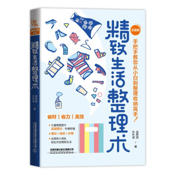 精致生活整理术 下载