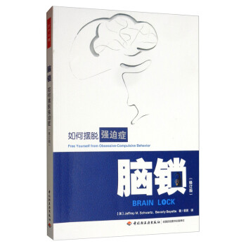 万千心理·脑锁：如何摆脱强迫症（修订版） [Brain Lock：Free Yourself from Obsessiv-Compulsive Behavior] 下载