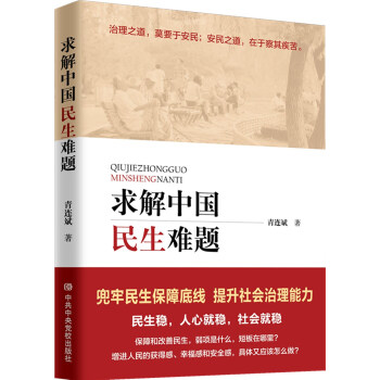 求解中国民生难题 下载