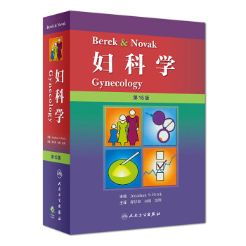 Berek & Novak 妇科学（翻译版） 下载