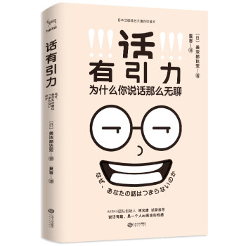 话有引力（日本顶级综艺大咖的说话术） 下载