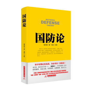 战争论丛书:国防论 下载