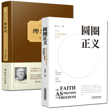 罗翔-圆圈正义+理想国 下载