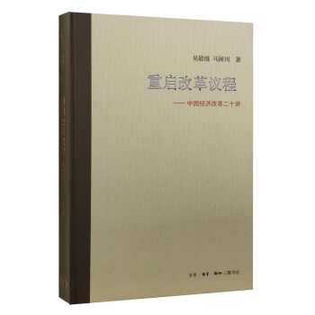 重启改革议程（精装本） 下载