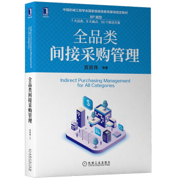 全品类间接采购管理 下载