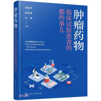 肿瘤药物临床试验患者的那些事儿 下载