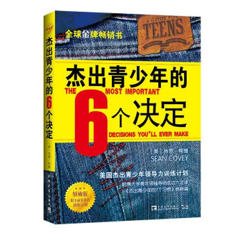 杰出青少年的6个决定（领袖版）：美国杰出青少年领导力训练计划 下载