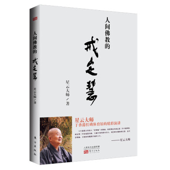 人间佛教的戒定慧 下载