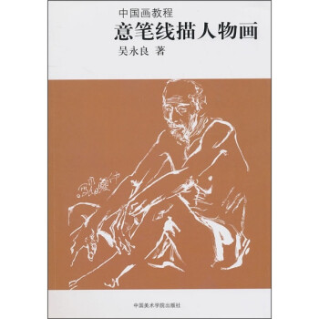 意笔线描人物画 下载