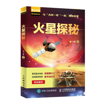 火星探秘 下载