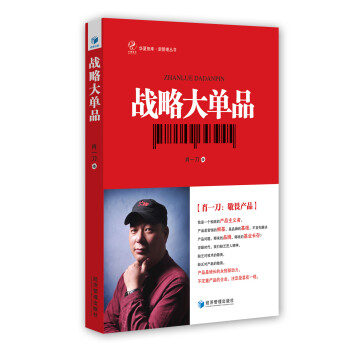 战略大单品 下载