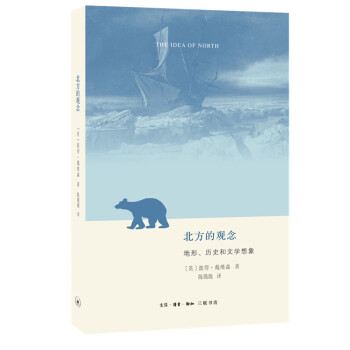 北方的观念：地形、历史和文学想象 下载