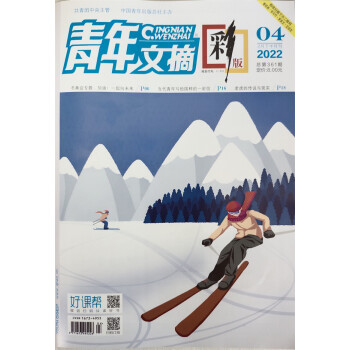 青年文摘彩版 2022年2月下第4期 下载