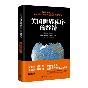 美国世界秩序的终结 下载