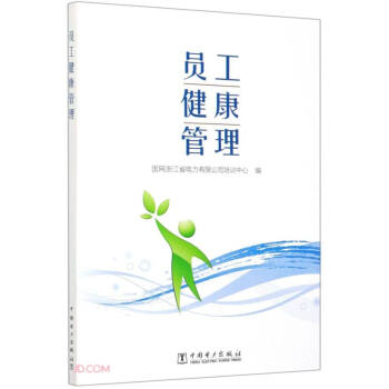 员工健康管理 下载