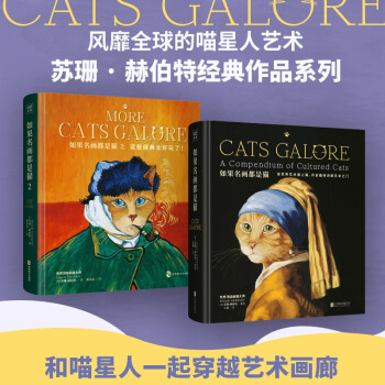 如果名画都是猫（套装共2册） 下载